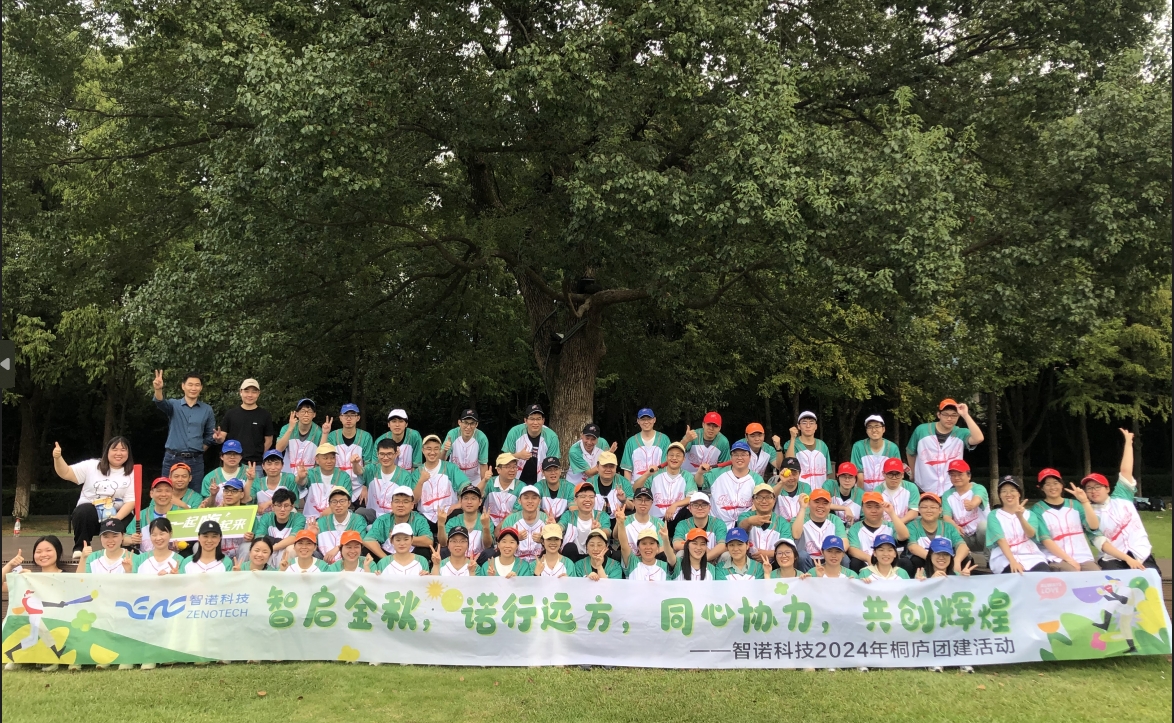 智启金秋，诺行远方----爱体育·体育（中国）官方网站科技10月桐庐团建